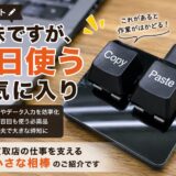 コピペをちょっとだけ楽にするボタン