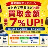 キャンペーン