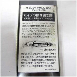 サイレントアサシン 80S ジェットブーストのパッケージ裏面説明