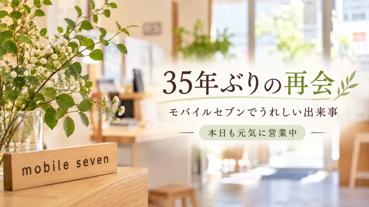 長くお店を続けていると、こんな嬉しいこともあります