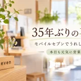 長くお店を続けていると、こんな嬉しいこともあります