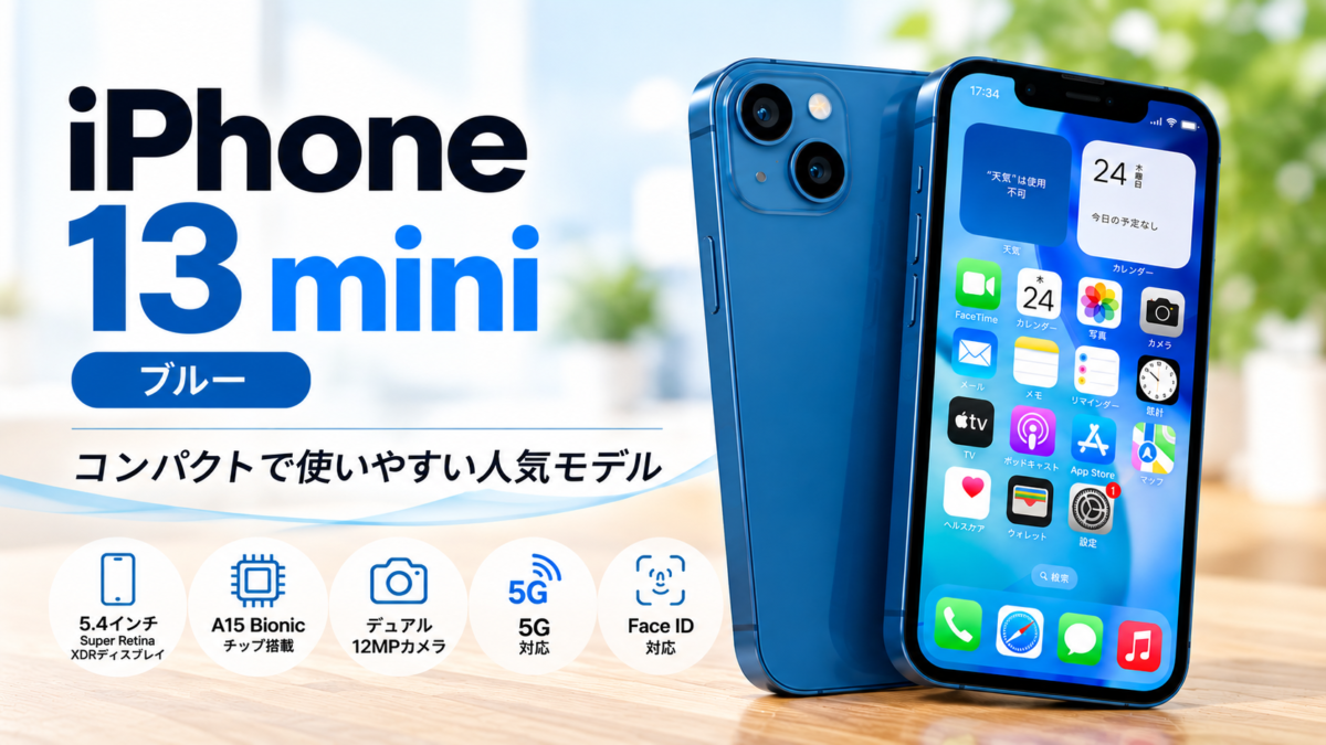 iPhone 13 mini ブルーを買取しました｜iPhone買取ならモバイルセブン