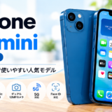 iPhone 13 mini ブルーを買取しました｜iPhone買取ならモバイルセブン