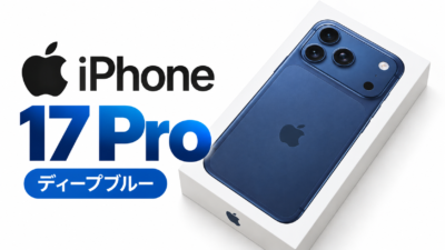 iPhone17Pro買取