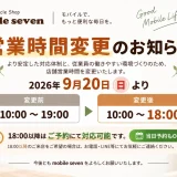 営業時間変更のお知らせ