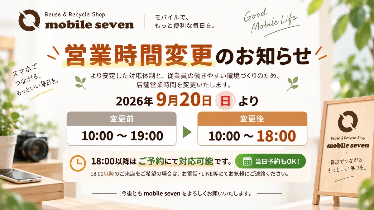 営業時間変更のお知らせ